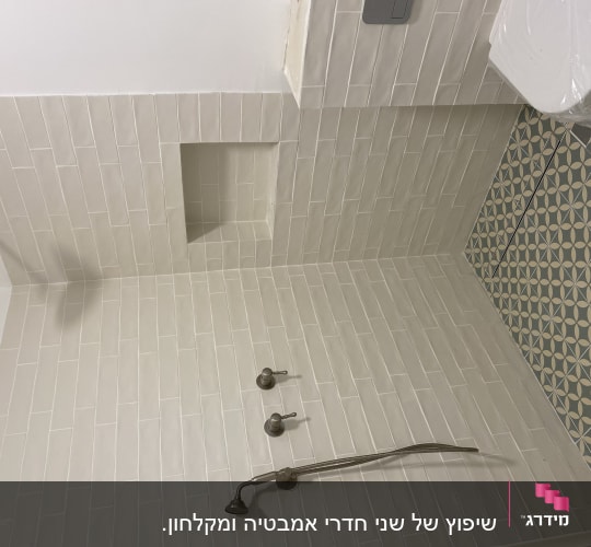 מקלחת עם אריחים חדשים וברזים מותקנים